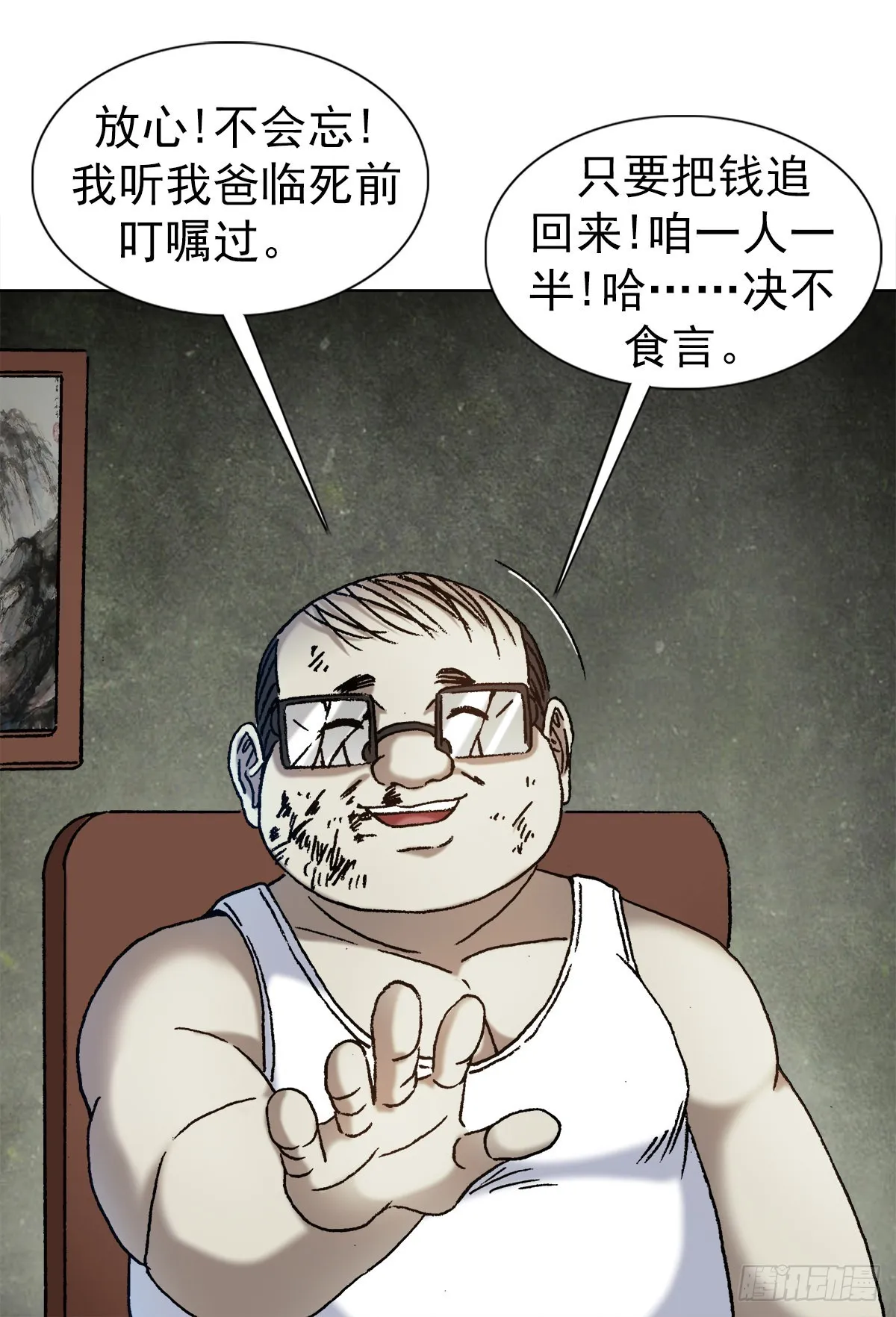 1324 细胡道人 第14页