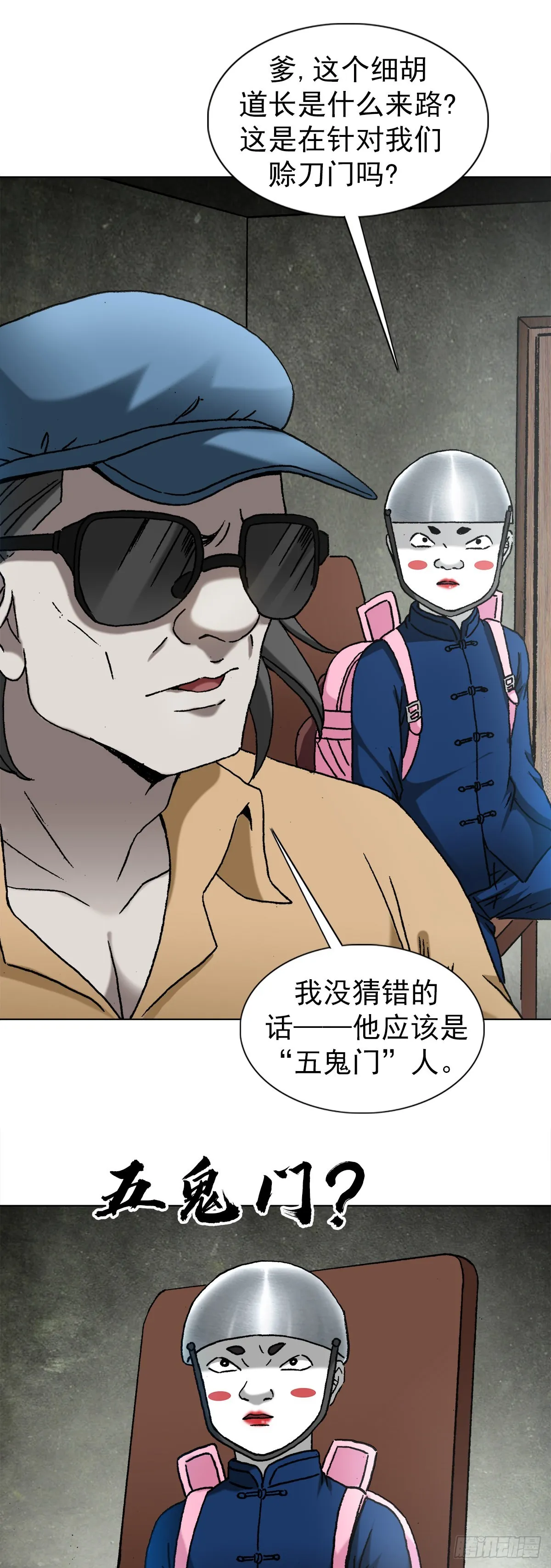 1324 细胡道人 第15页