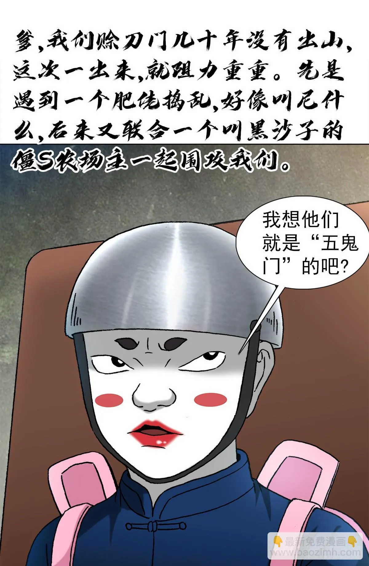 1324 细胡道人 第17页
