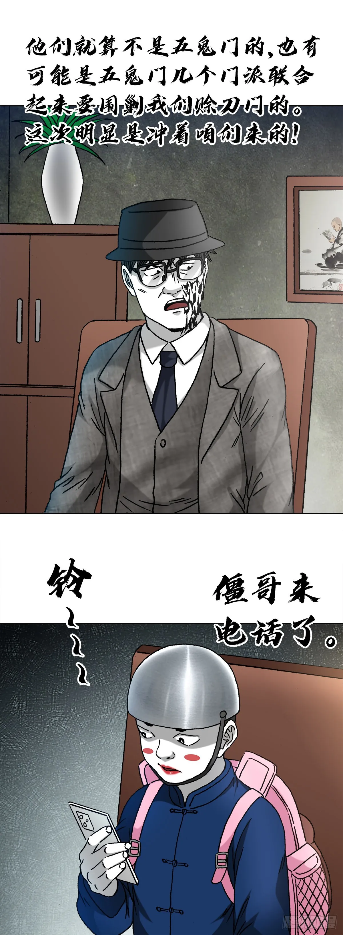 1324 细胡道人 第18页