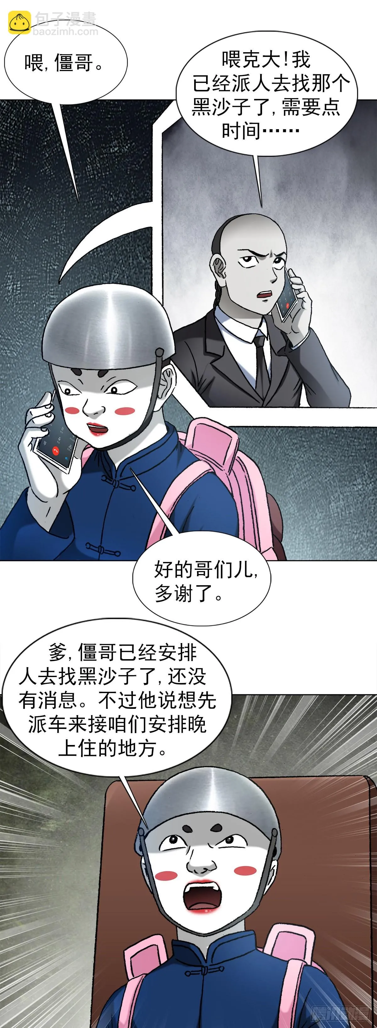 1324 细胡道人 第19页