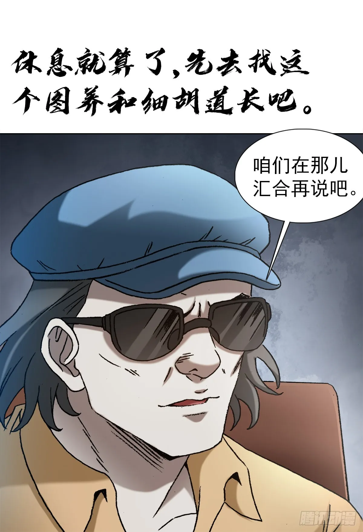 1324 细胡道人 第20页