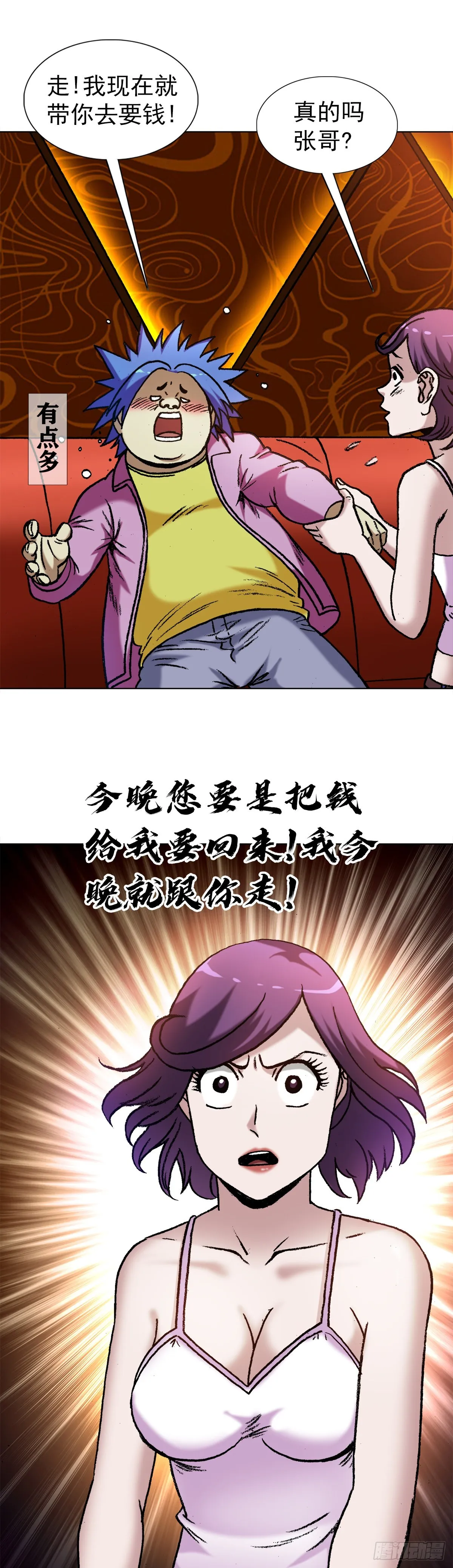 1323 坑朋友 第1页