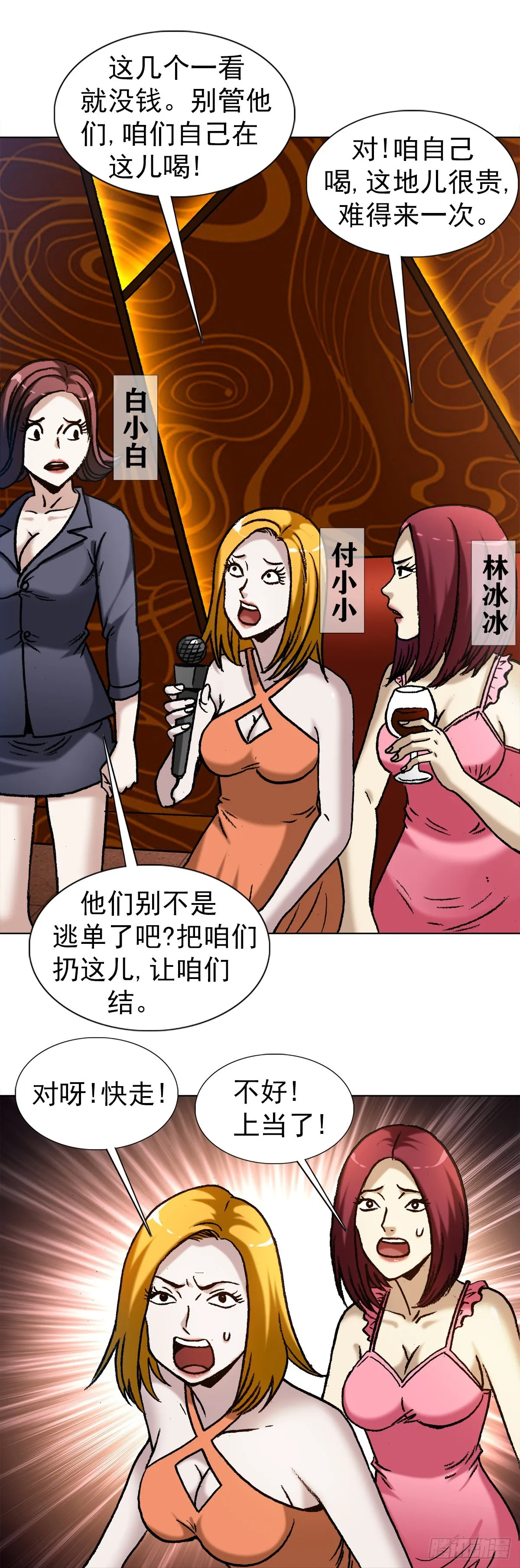 1323 坑朋友 第5页