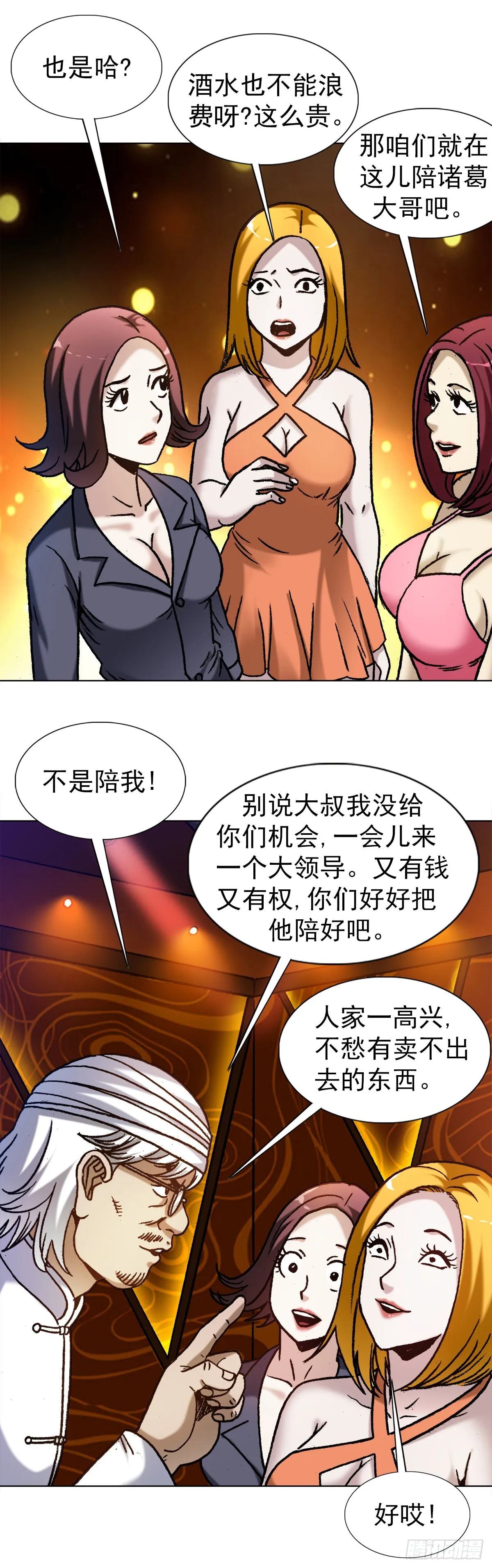 1323 坑朋友 第7页