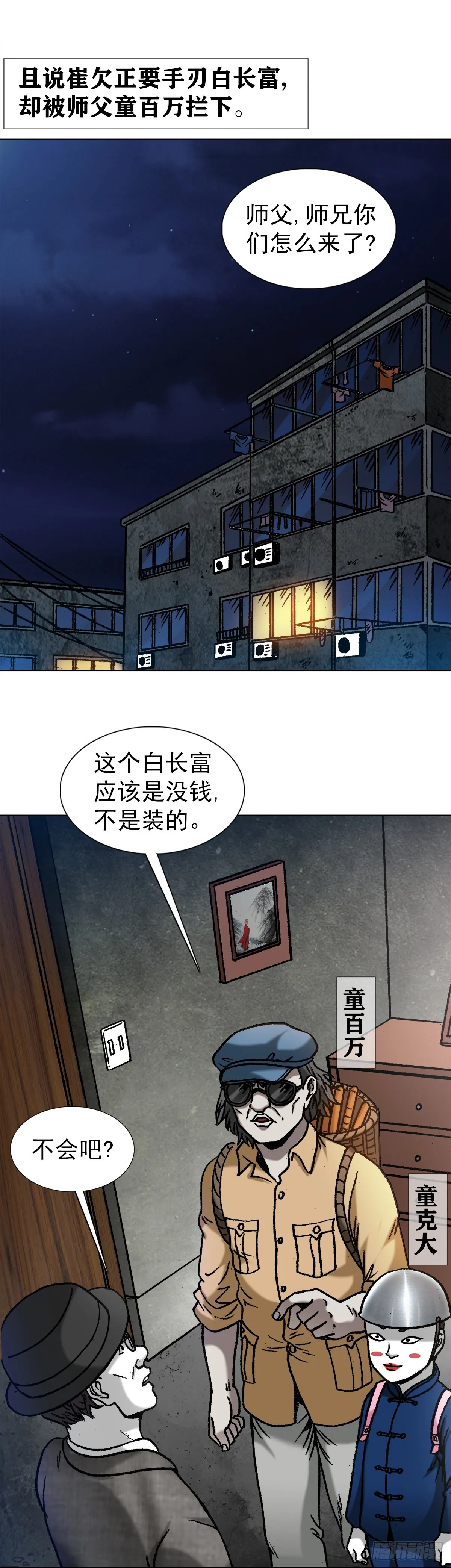 1323 坑朋友 第9页