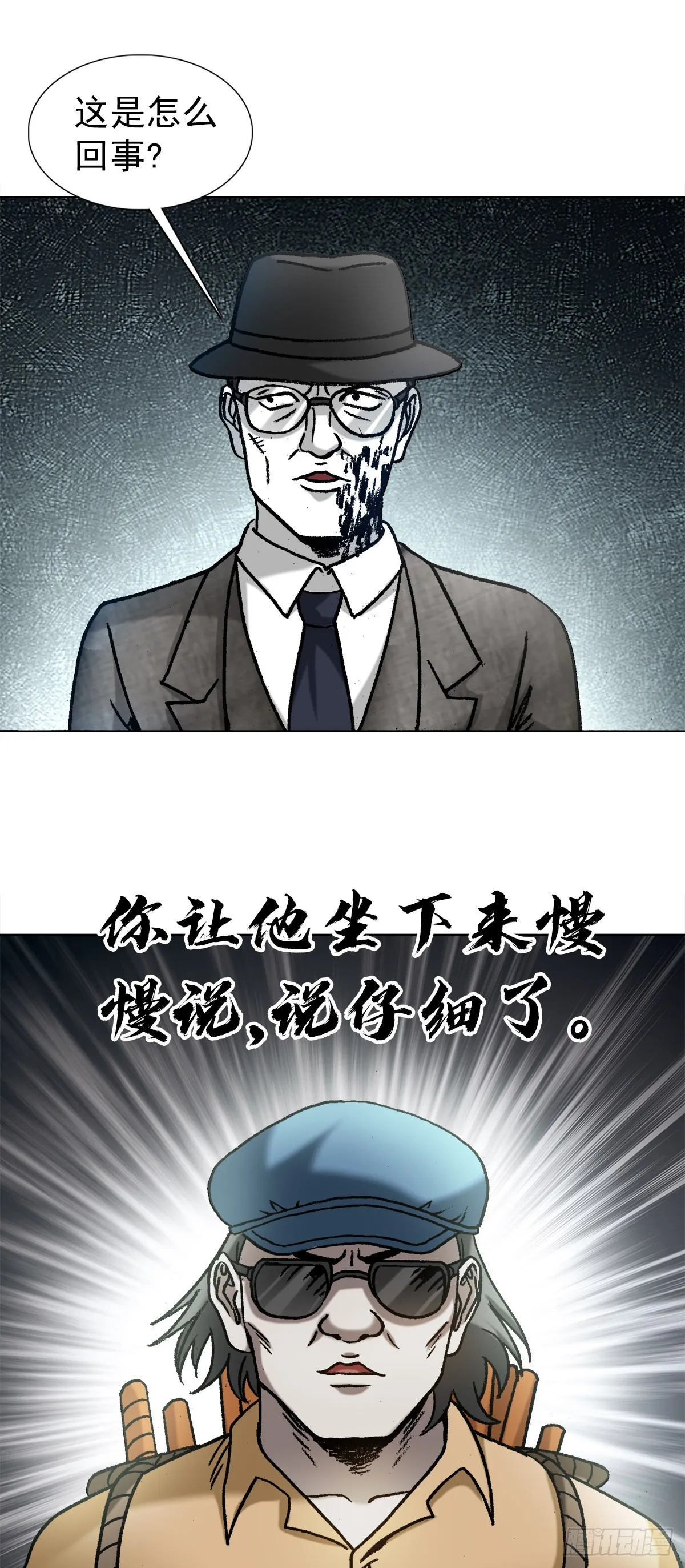 1323 坑朋友 第11页