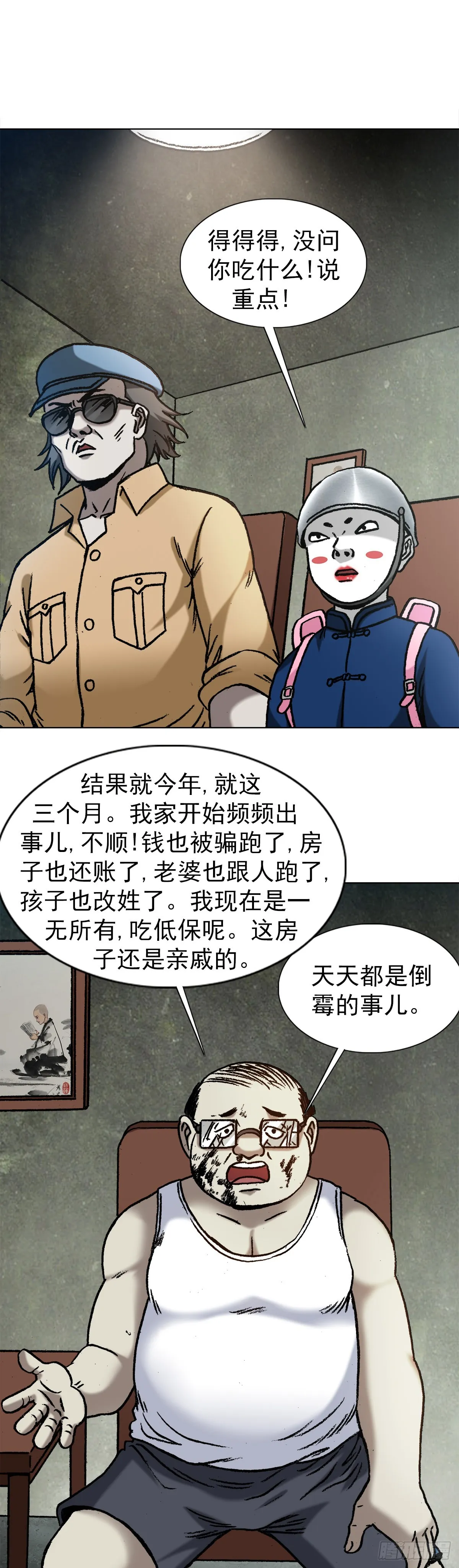 1323 坑朋友 第13页