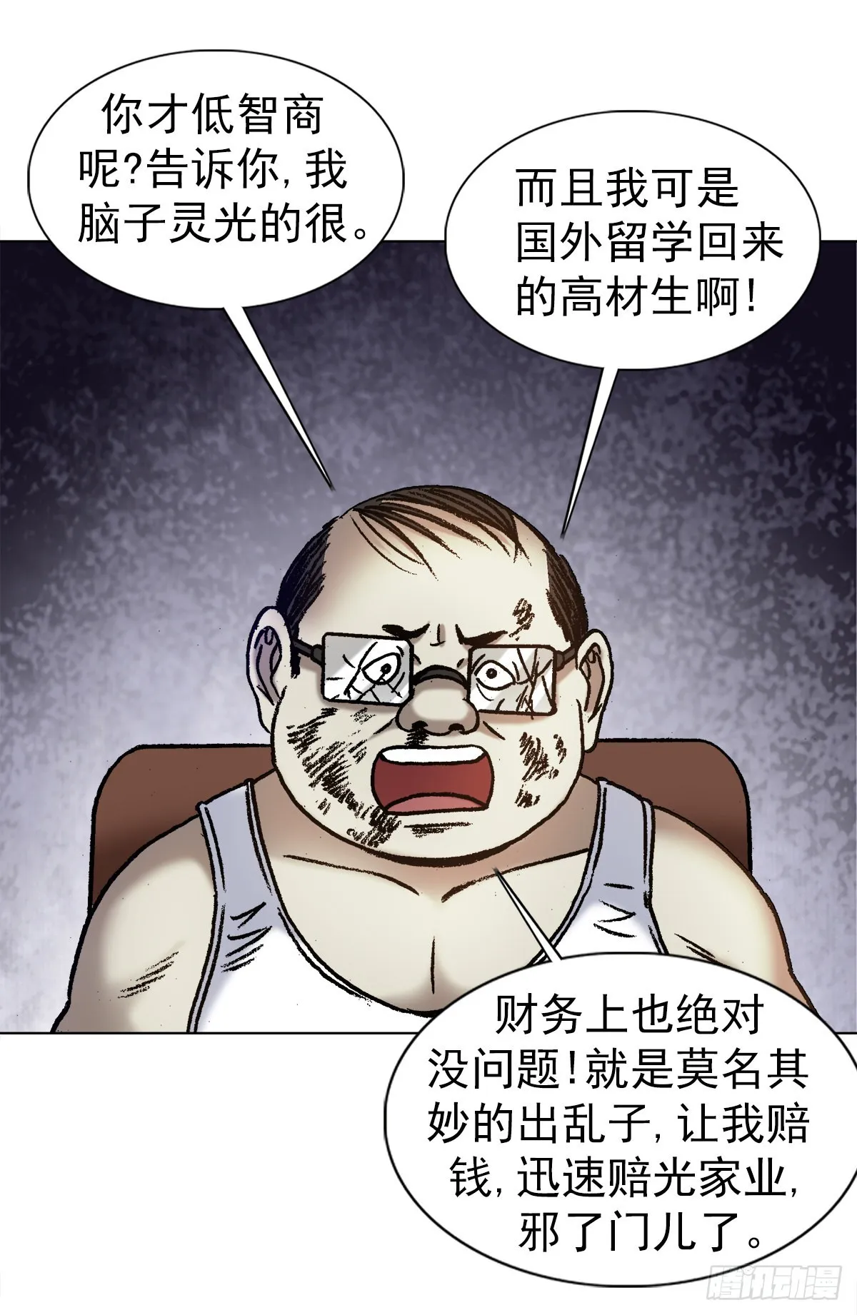 1323 坑朋友 第15页