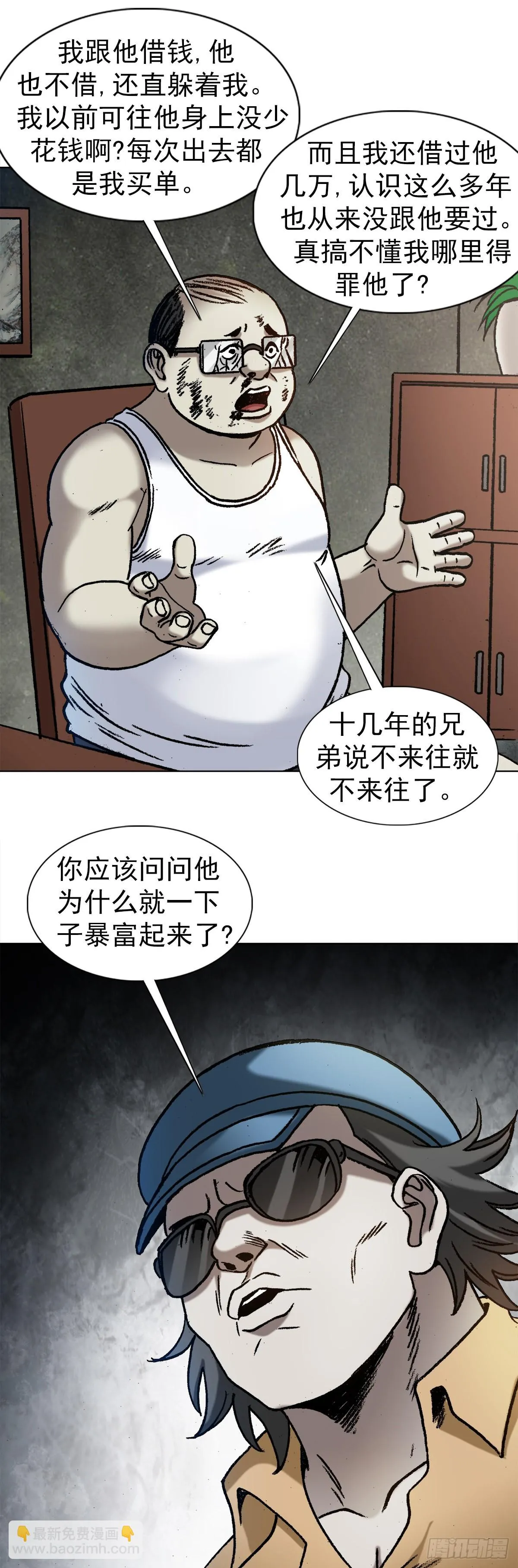 1323 坑朋友 第19页