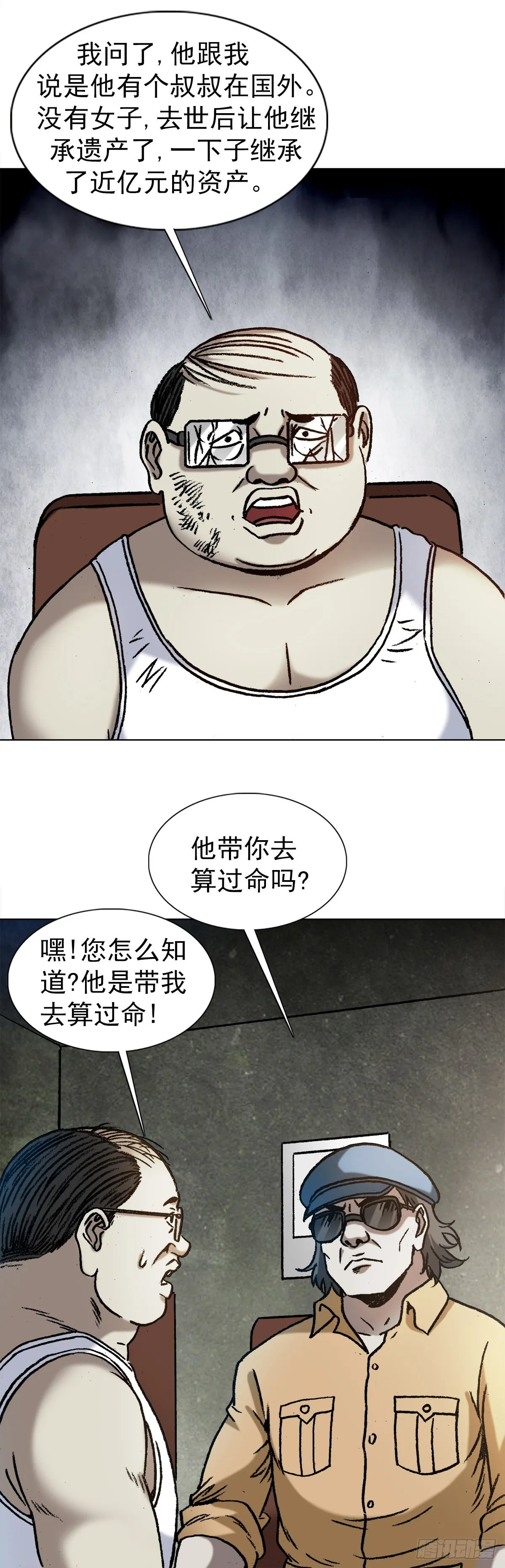1323 坑朋友 第20页