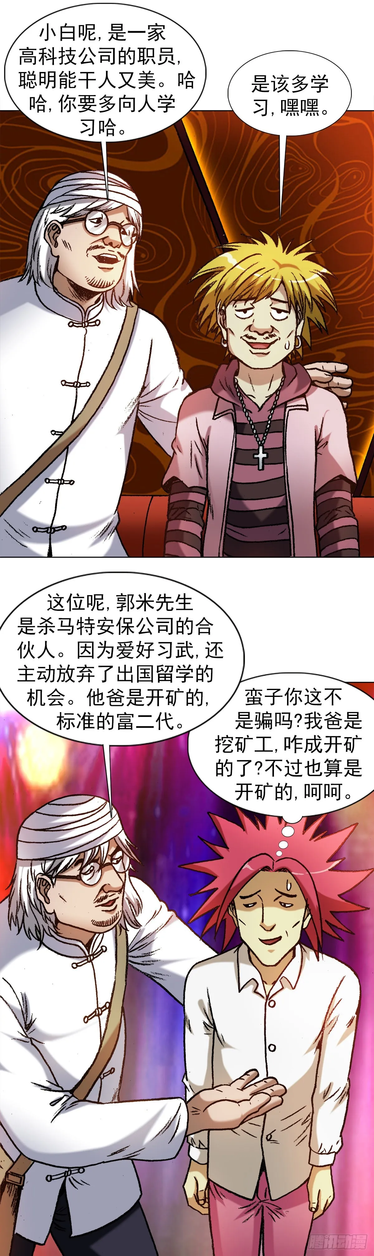 1321 装富有 第2页