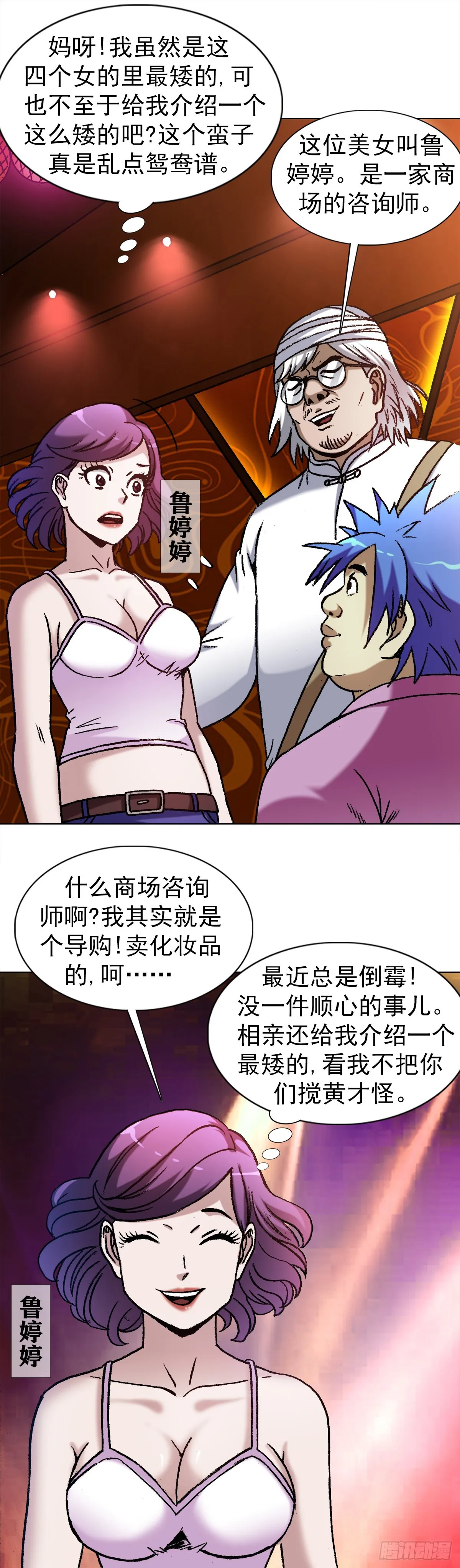 1321 装富有 第6页