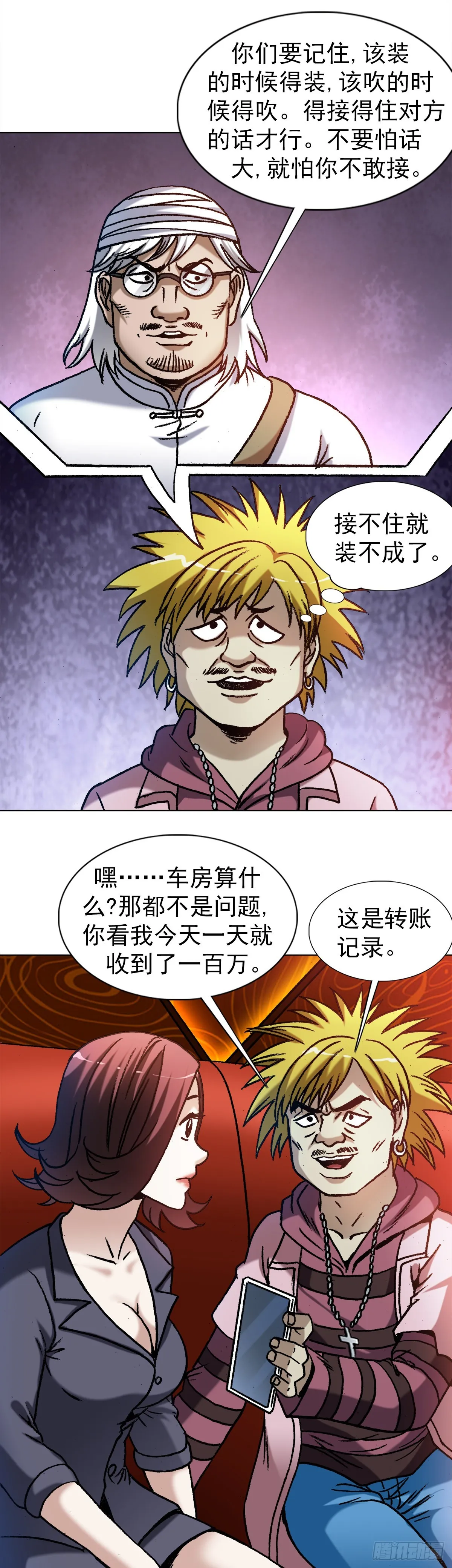 1321 装富有 第17页