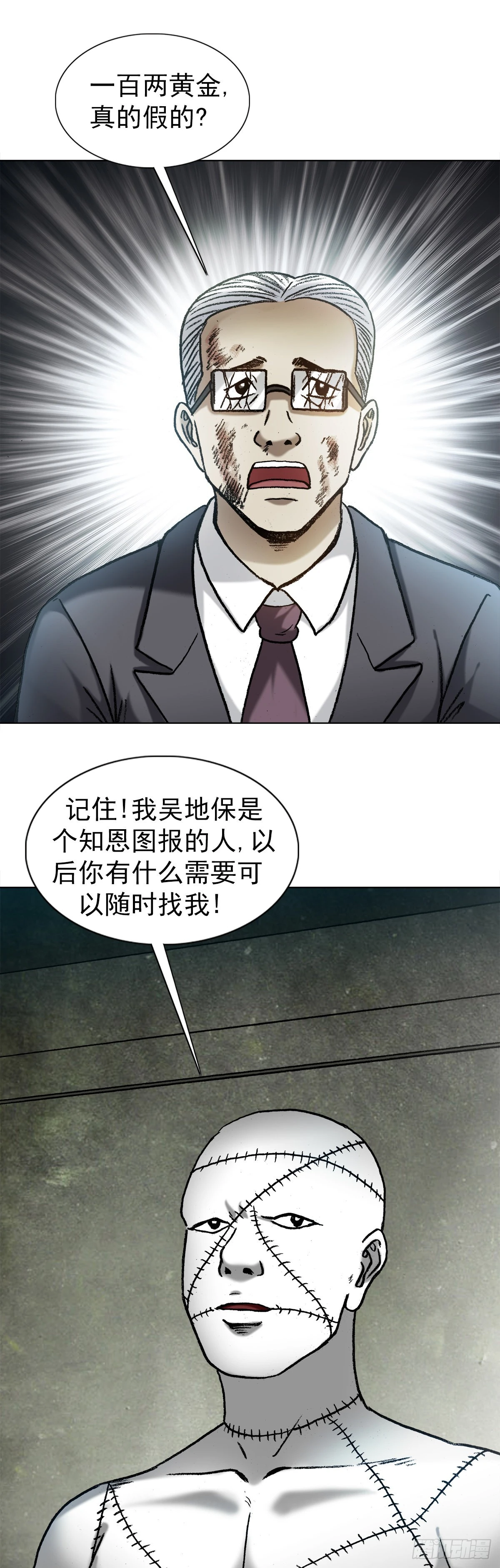 1319 靠山 第9页