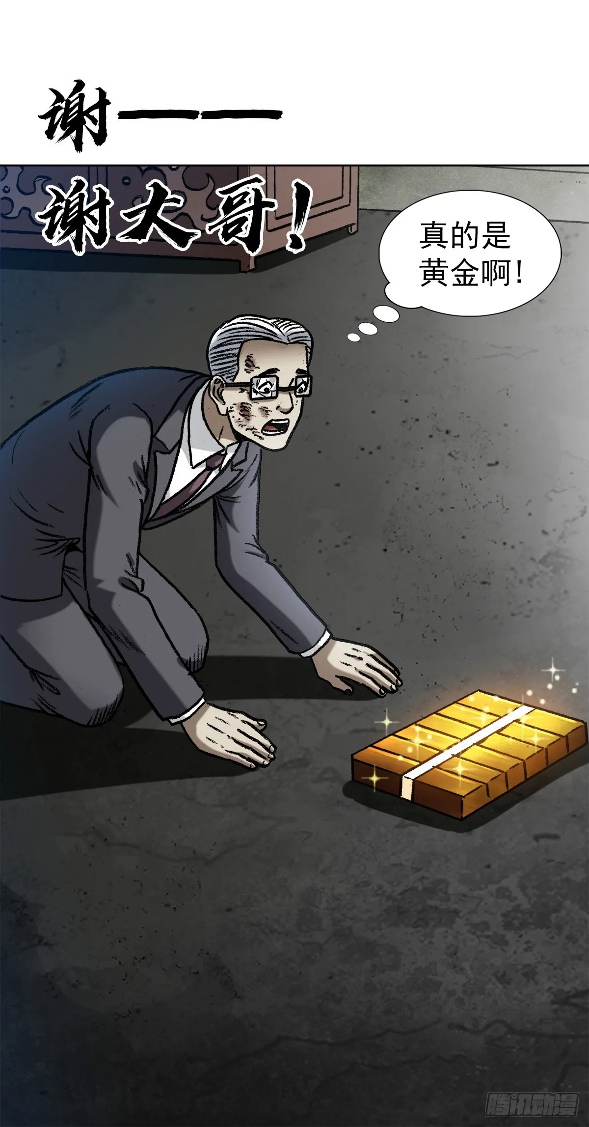 1319 靠山 第10页