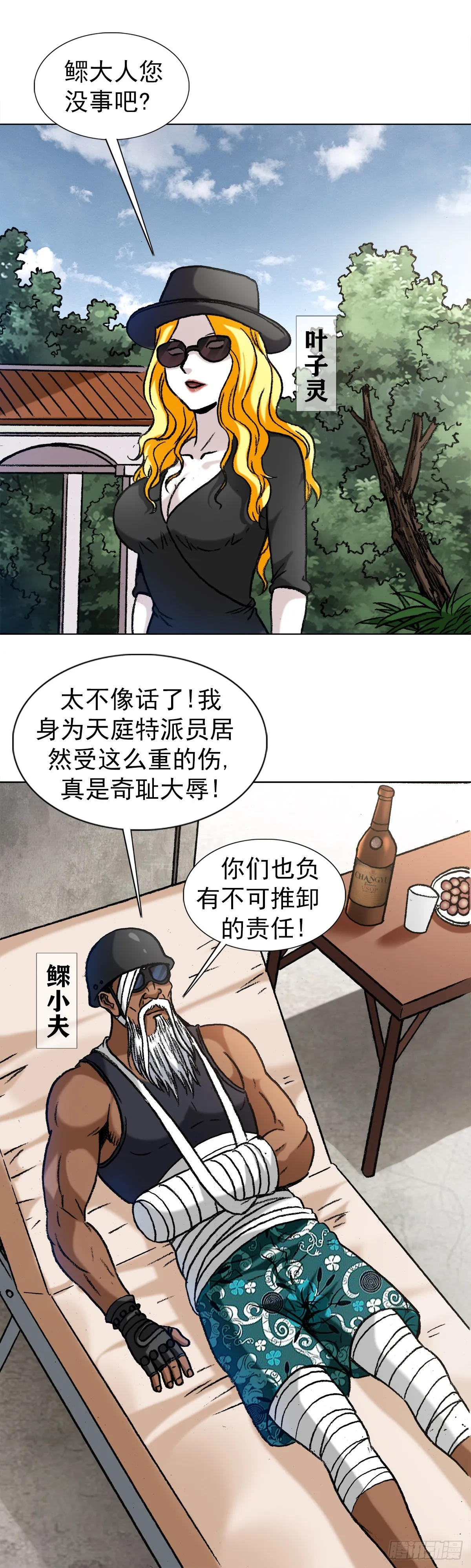 1319 靠山 第16页