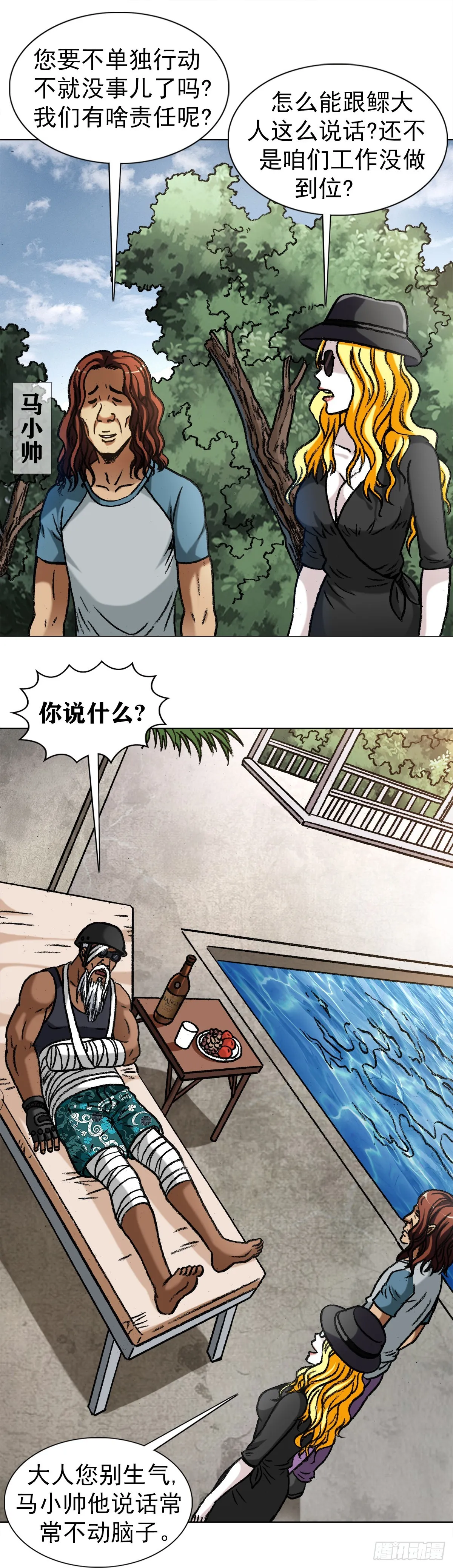 1319 靠山 第17页