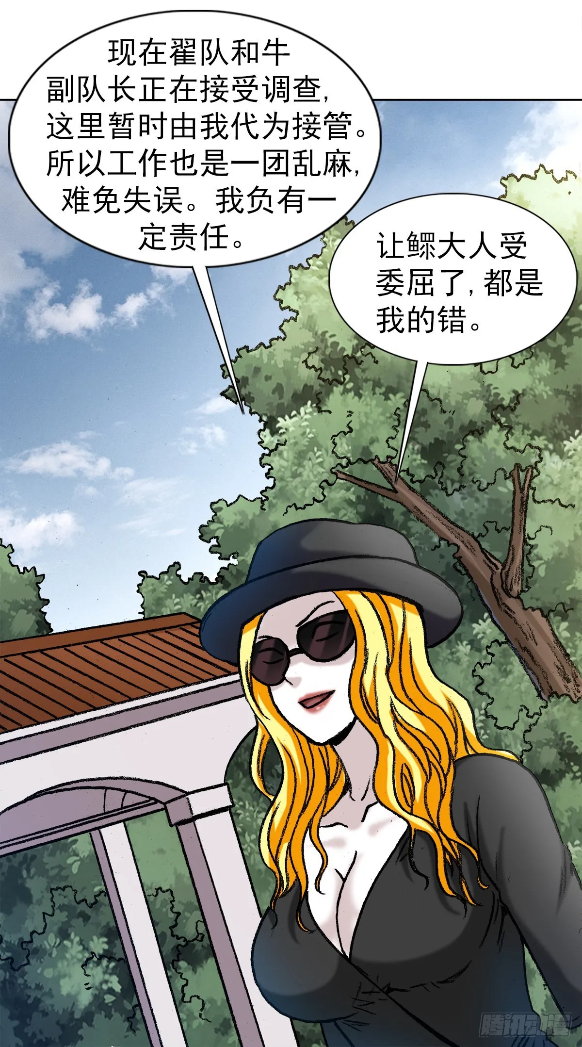 1319 靠山 第18页