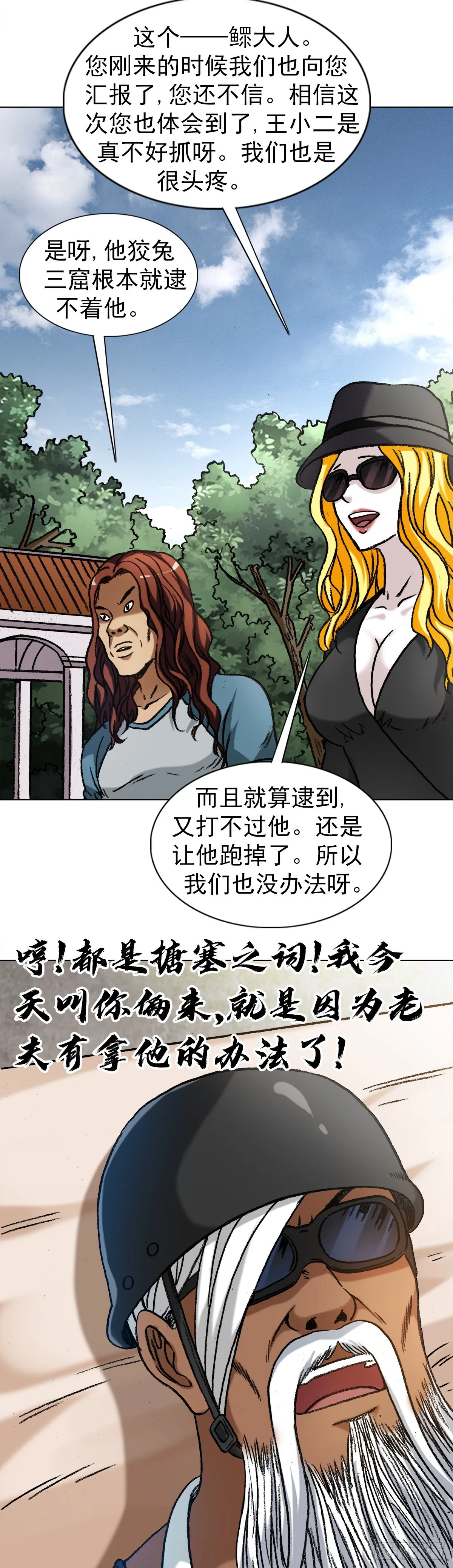 1319 靠山 第20页