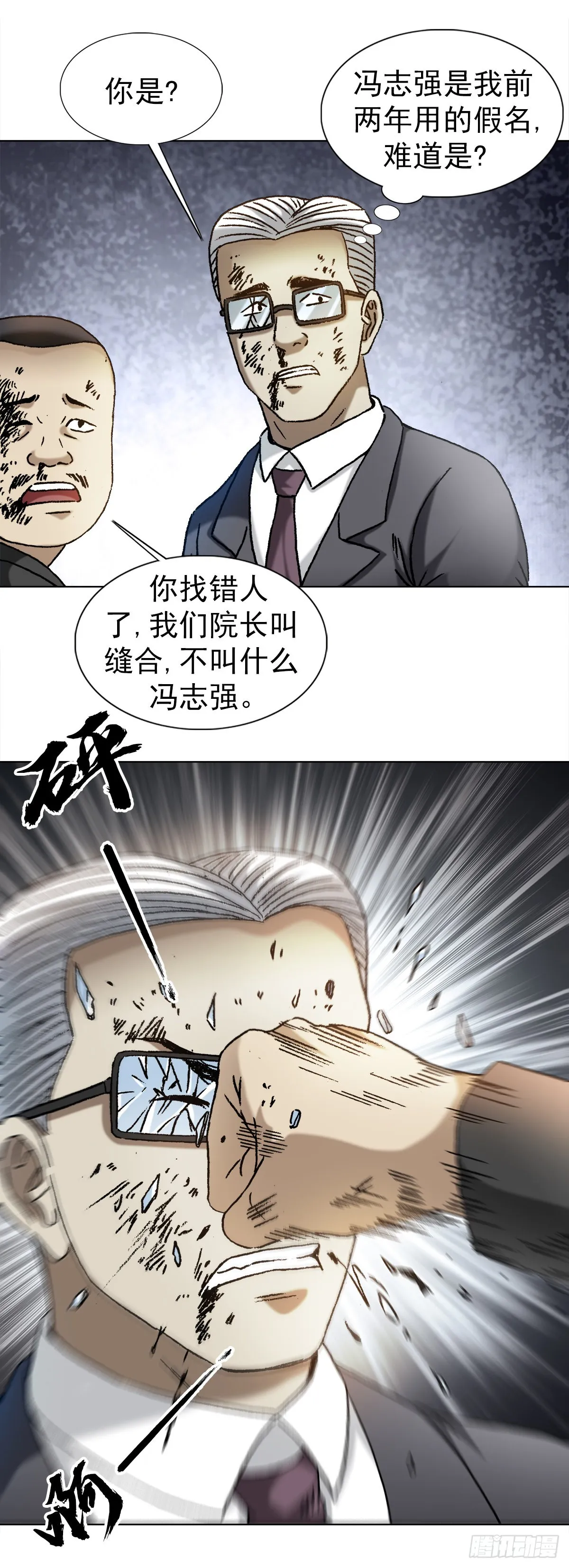 1313 老婆驾到 第11页