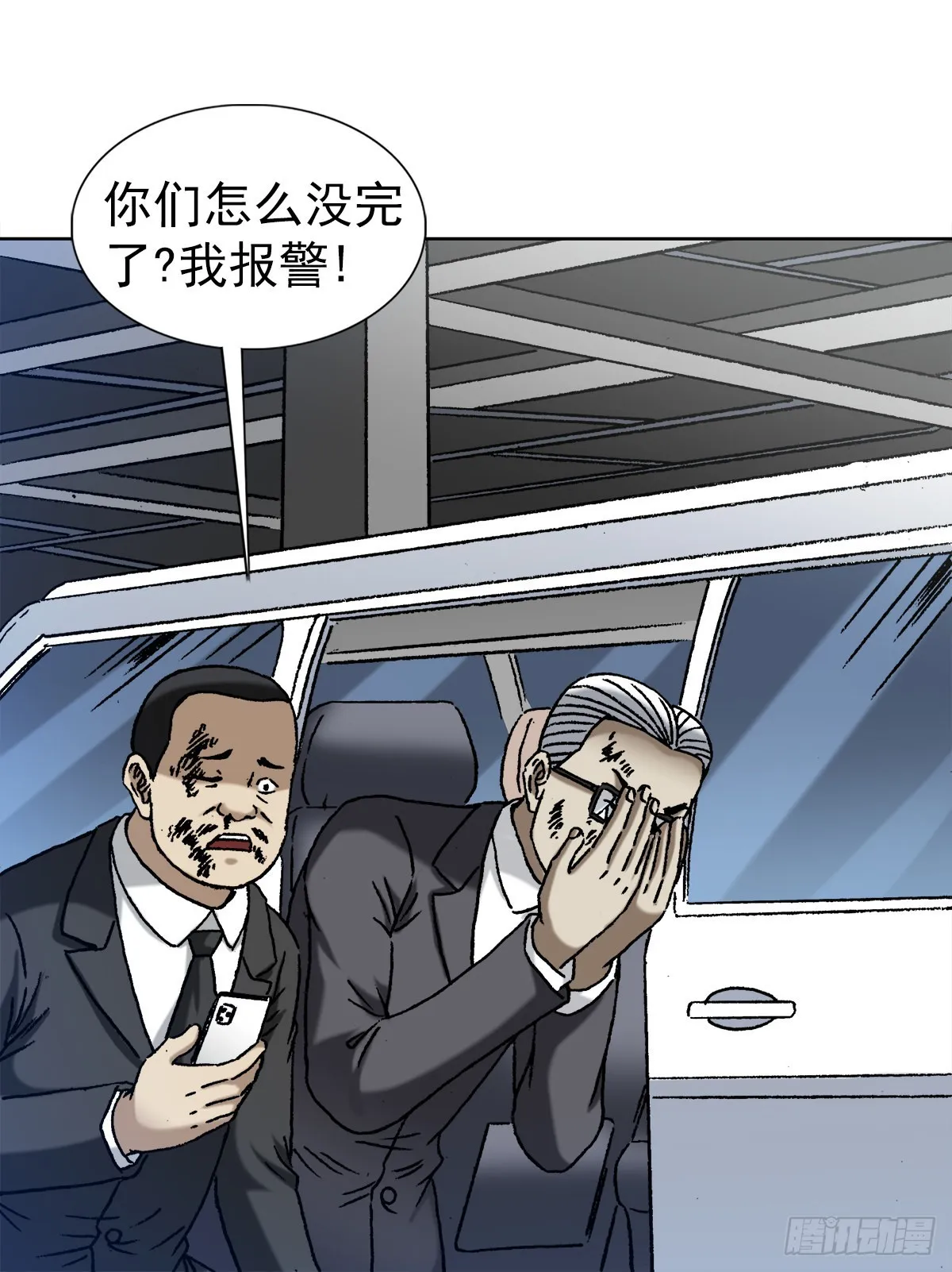 1313 老婆驾到 第12页