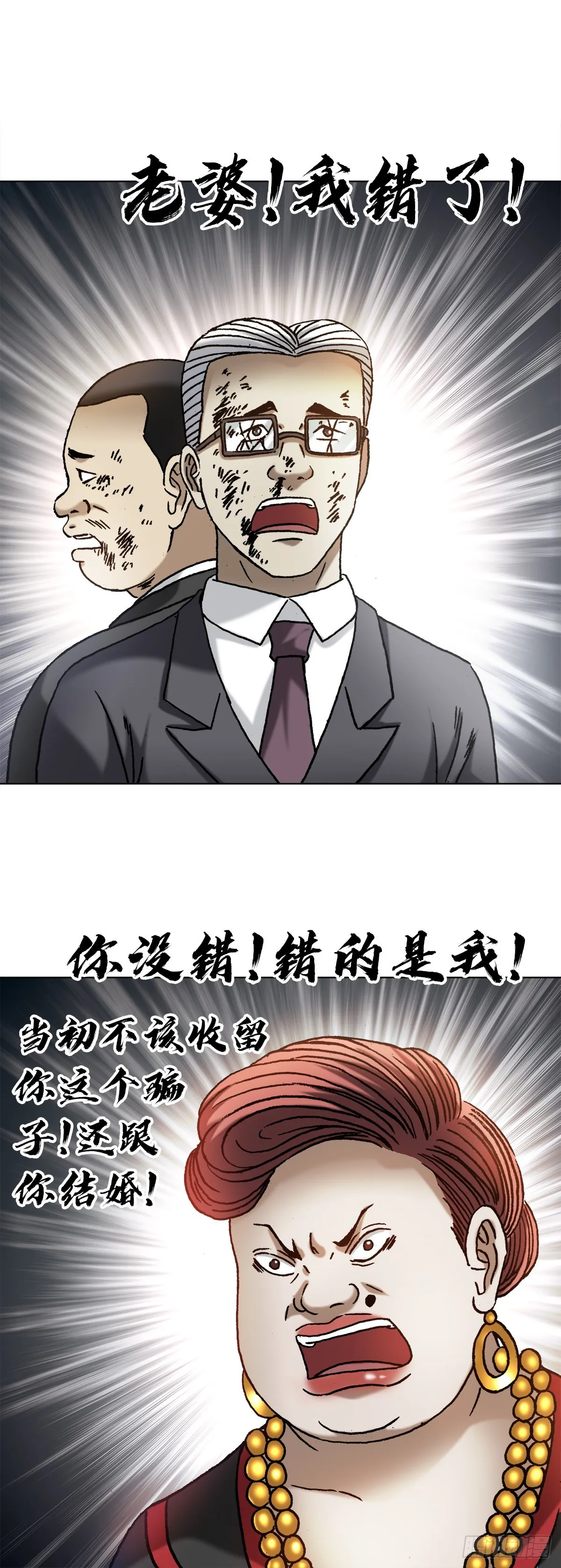 1313 老婆驾到 第19页
