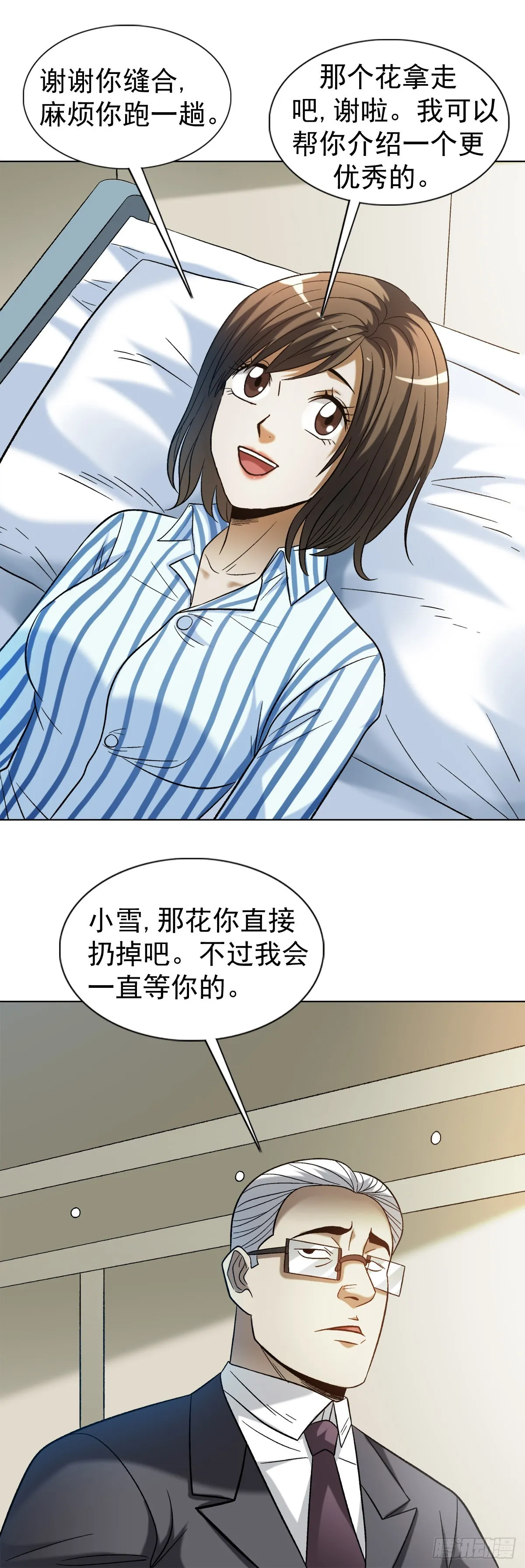1311 送客 第6页
