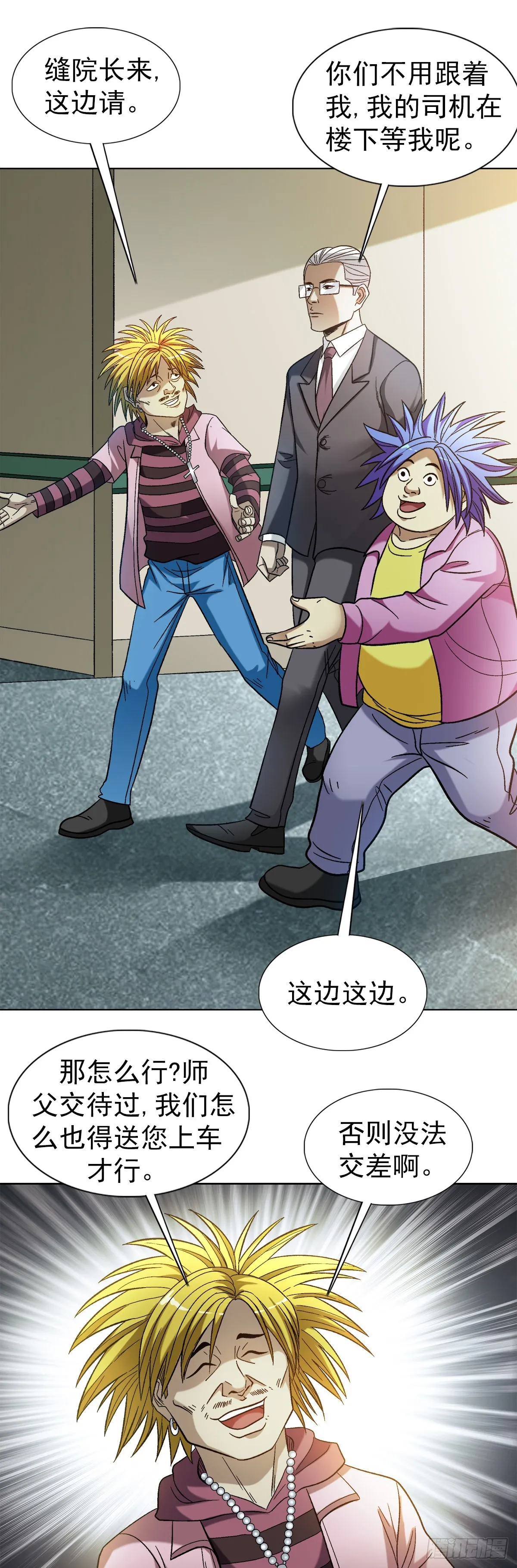 1311 送客 第7页