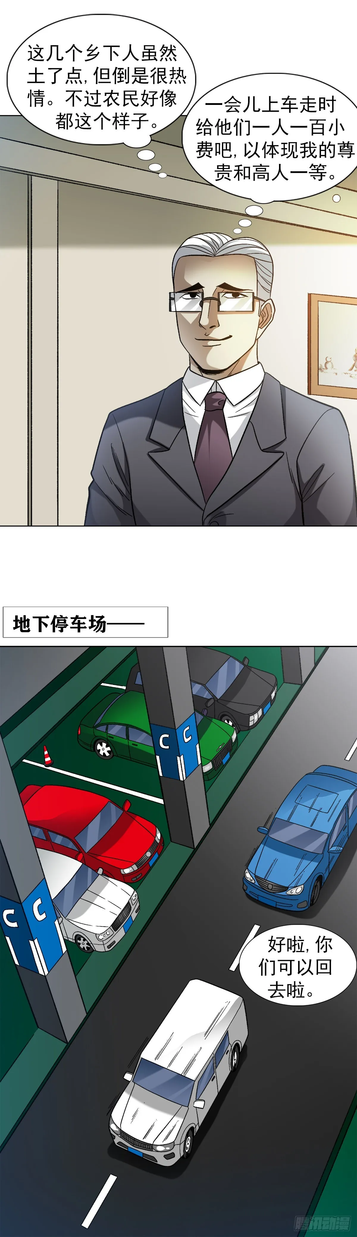 1311 送客 第9页