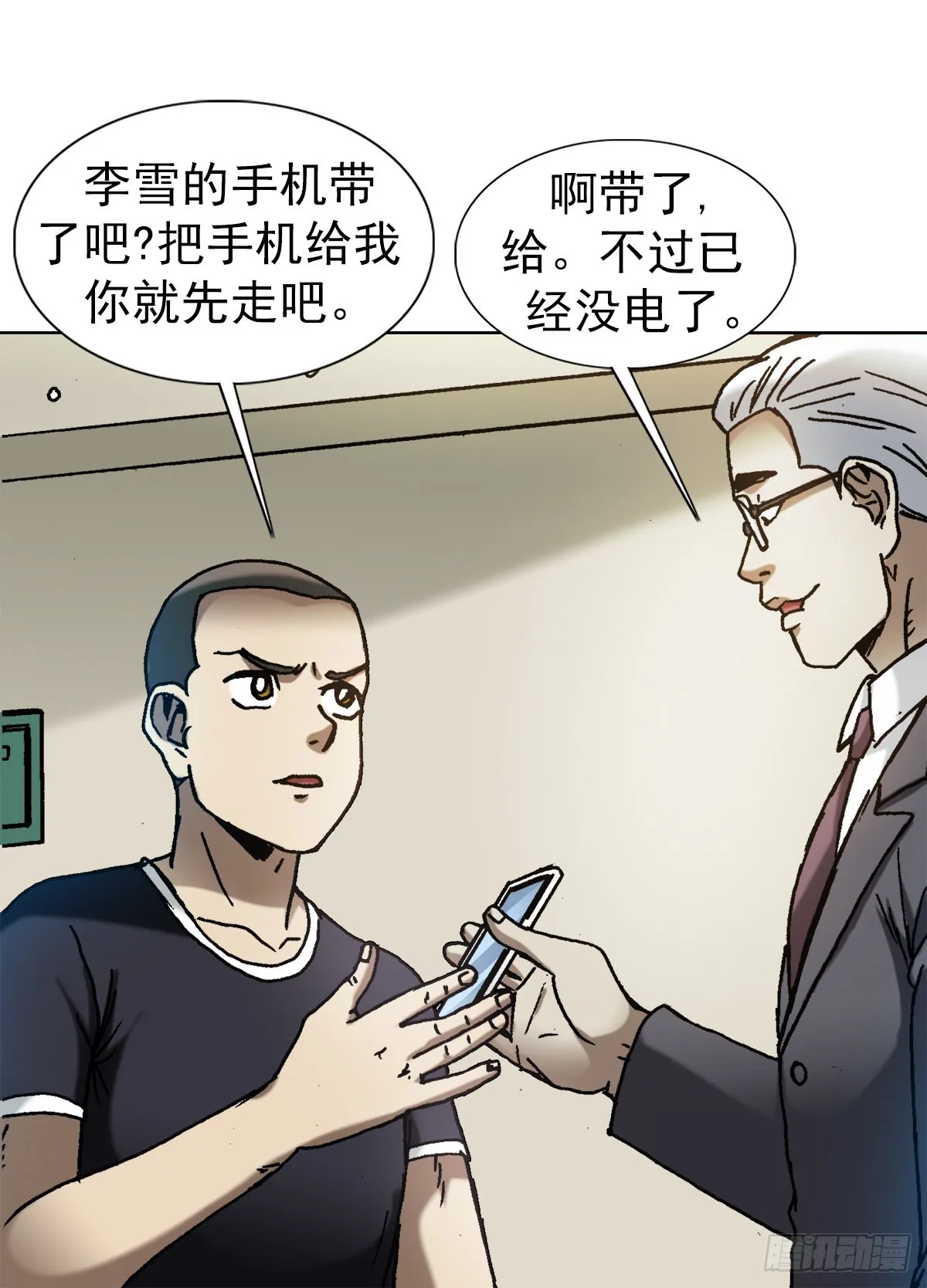 1310 挑衅 第5页