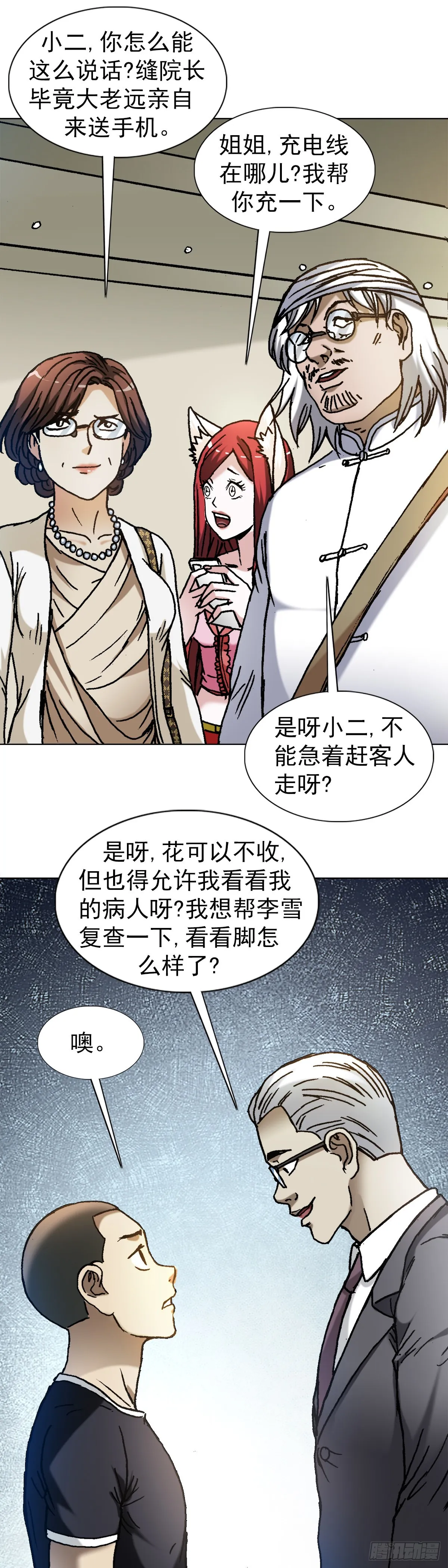 1310 挑衅 第6页