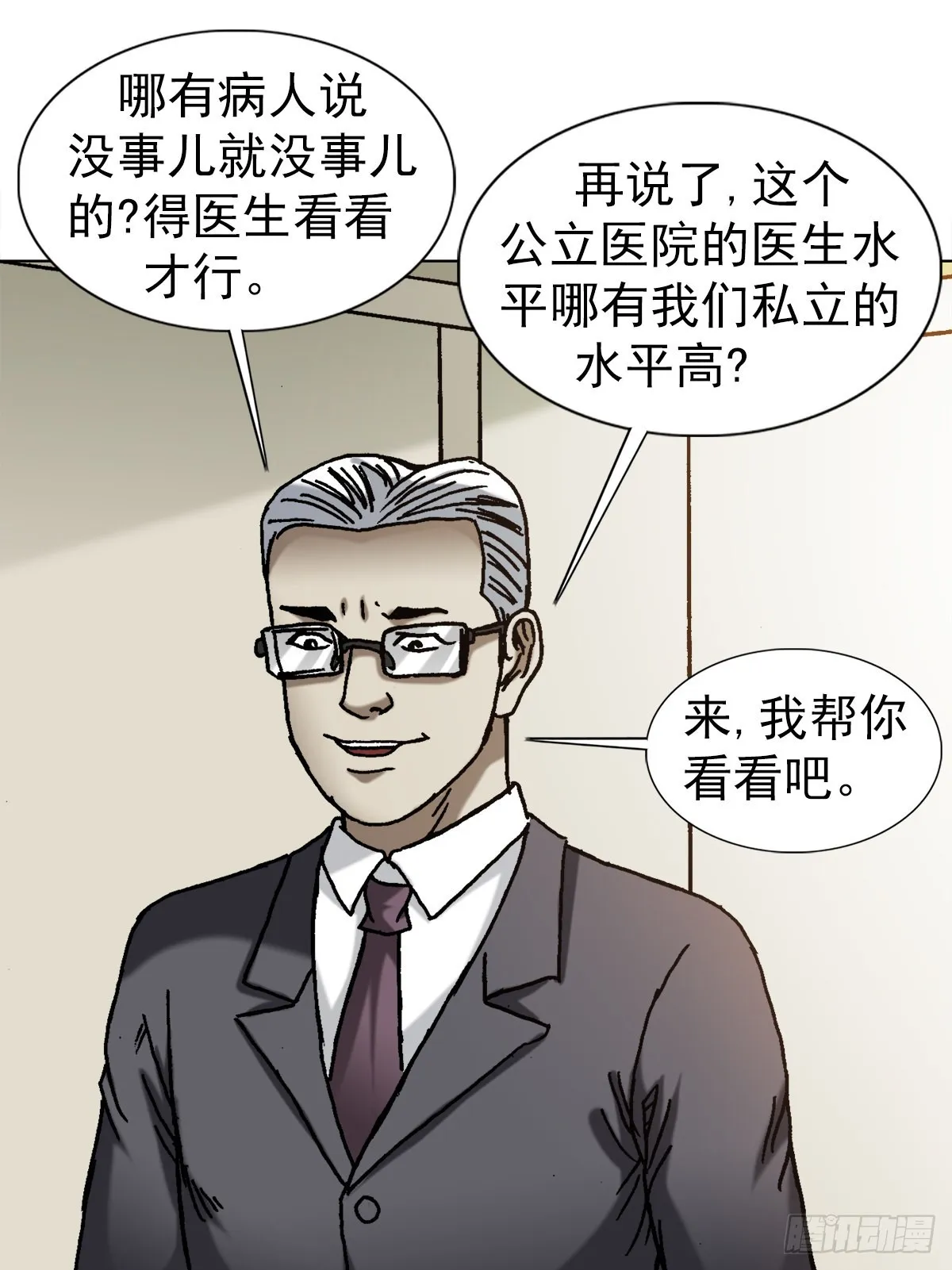 1310 挑衅 第8页