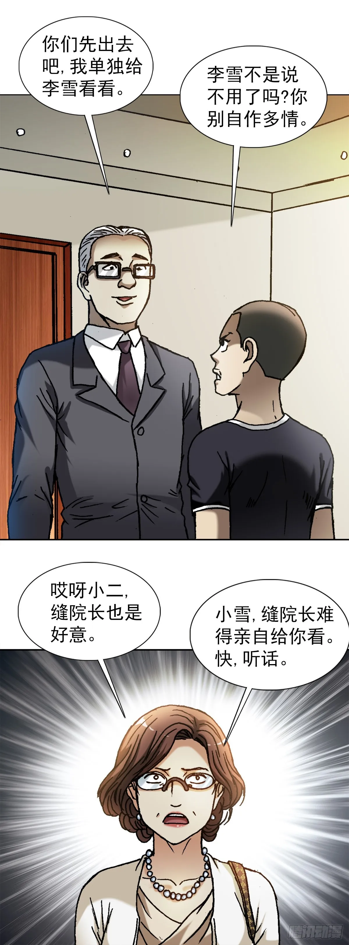 1310 挑衅 第9页