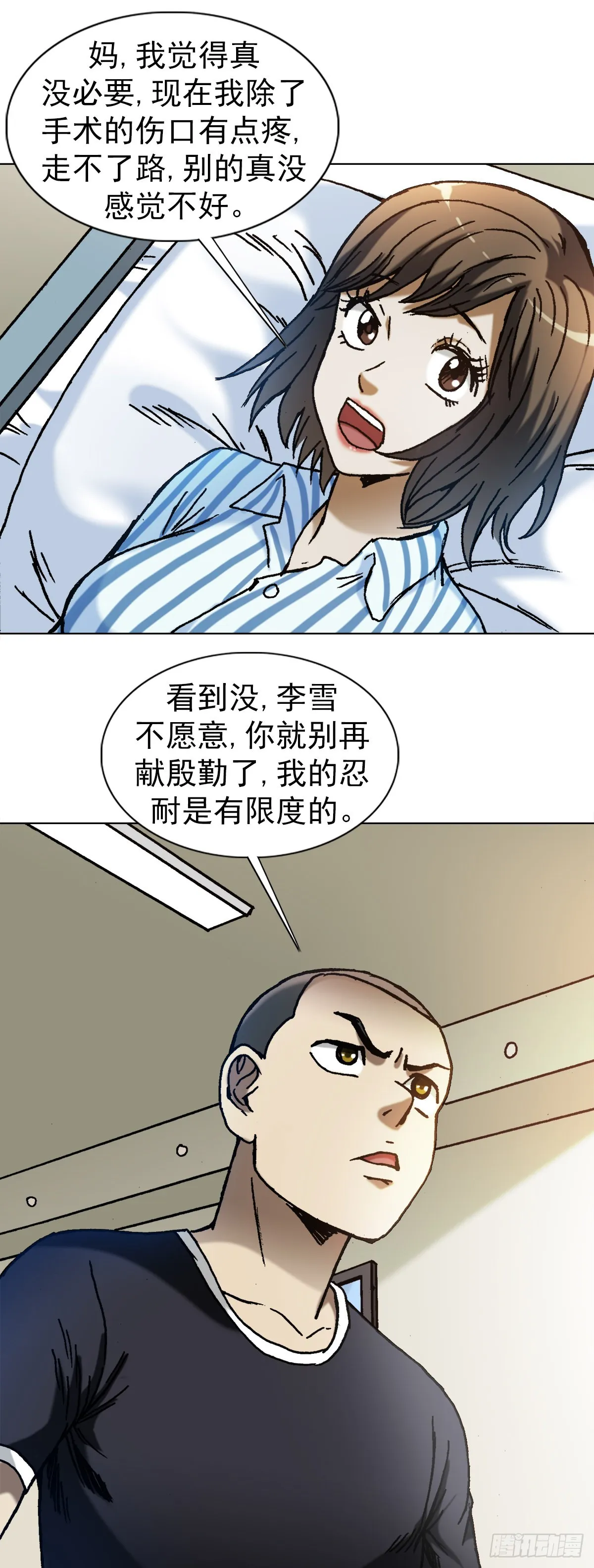 1310 挑衅 第10页