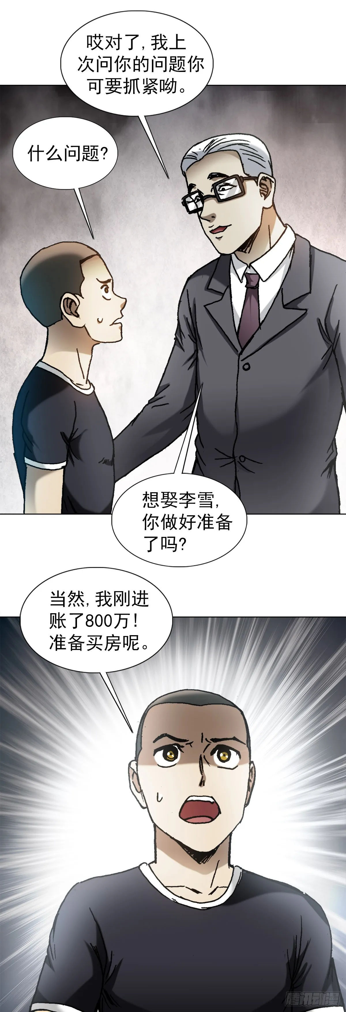 1310 挑衅 第12页