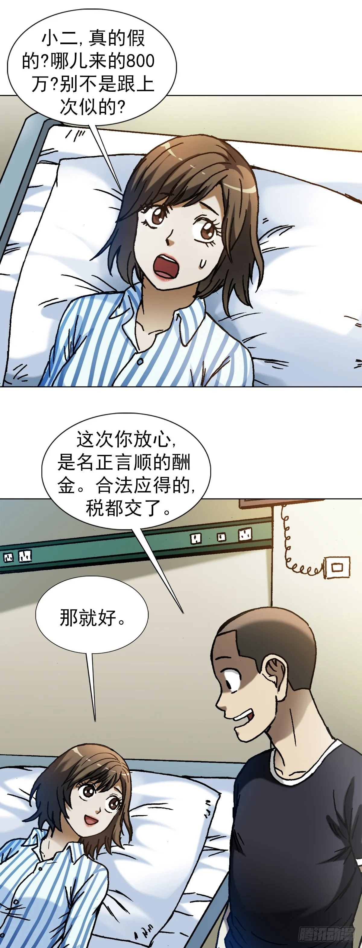 1310 挑衅 第14页