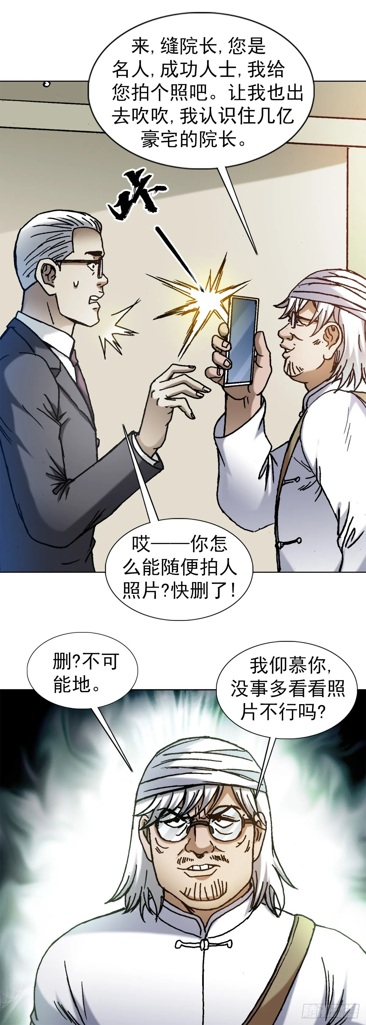 1310 挑衅 第19页