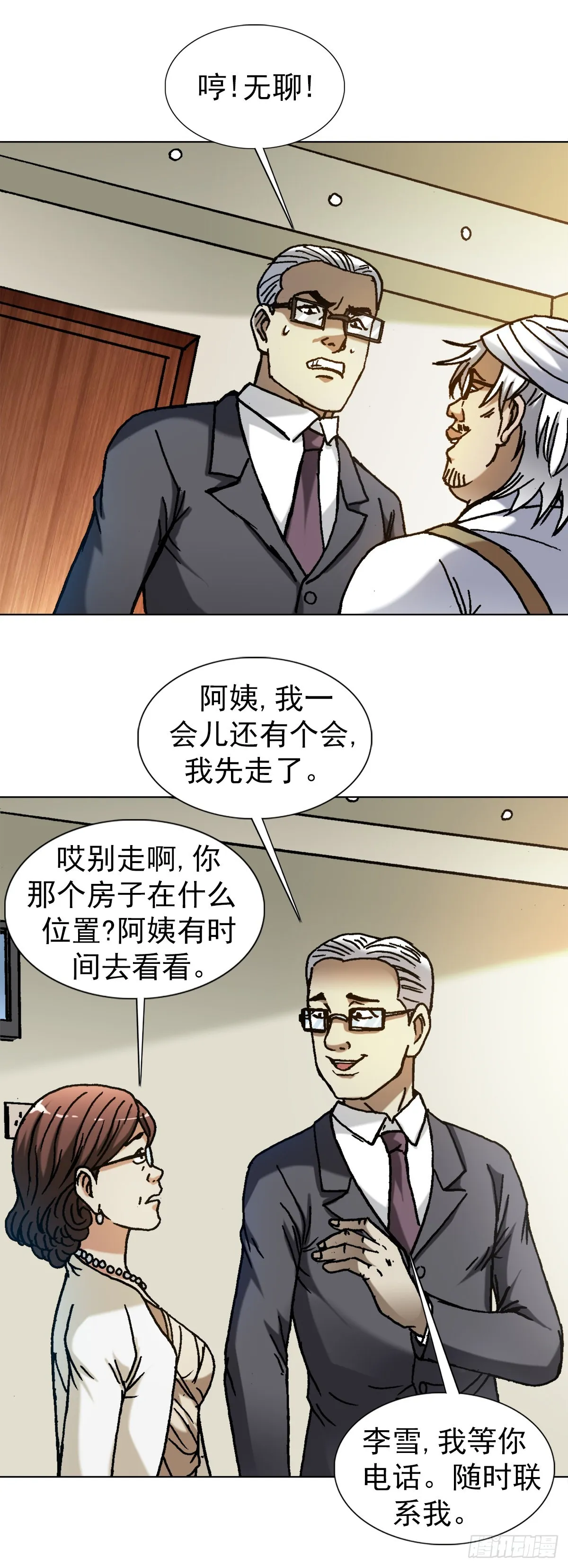 1310 挑衅 第20页