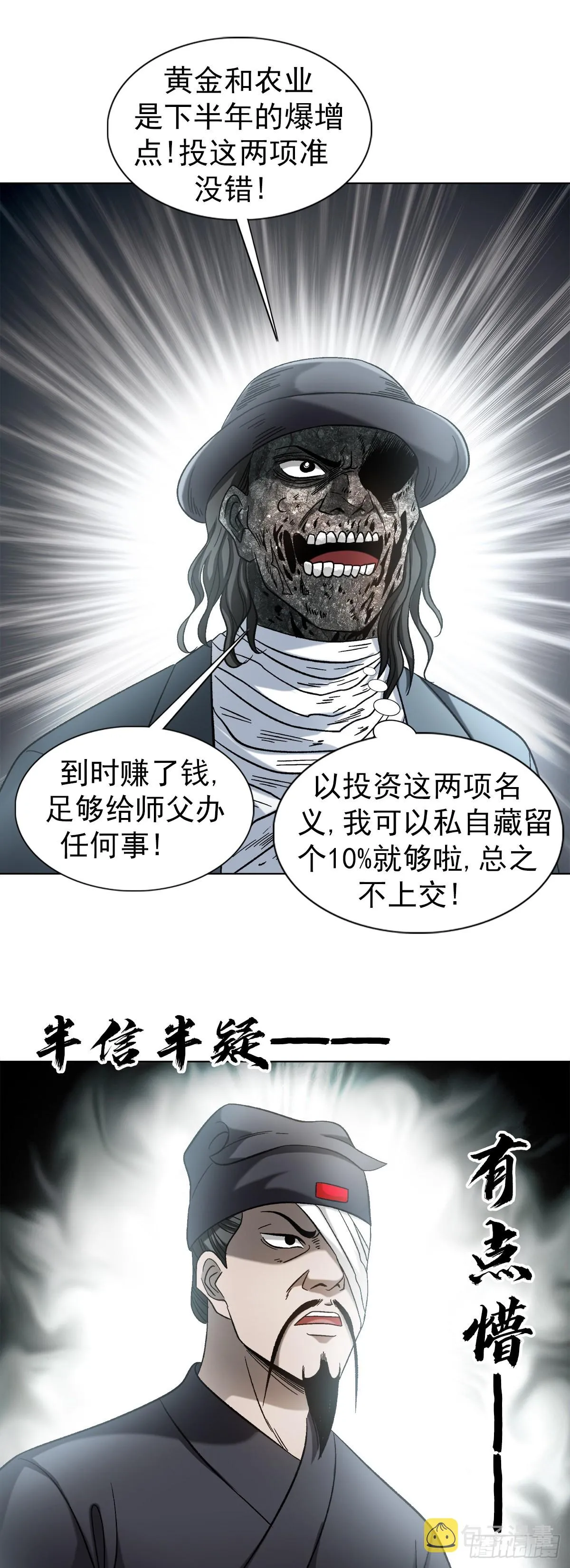 1308 捉奸 第9页