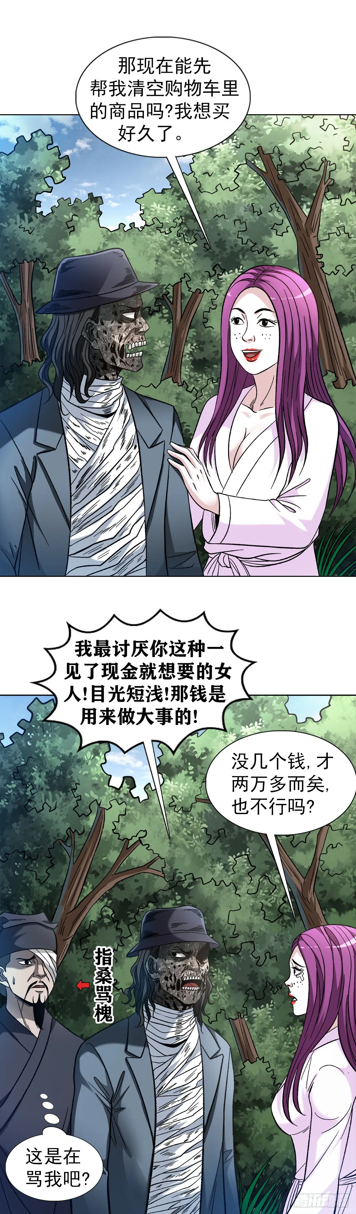 1308 捉奸 第10页