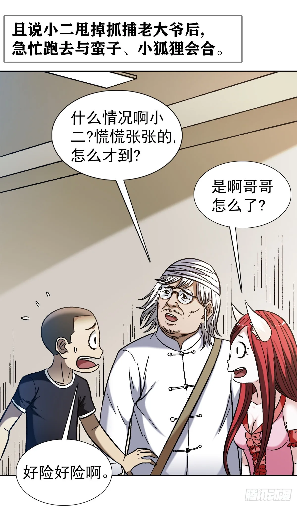 1308 捉奸 第11页