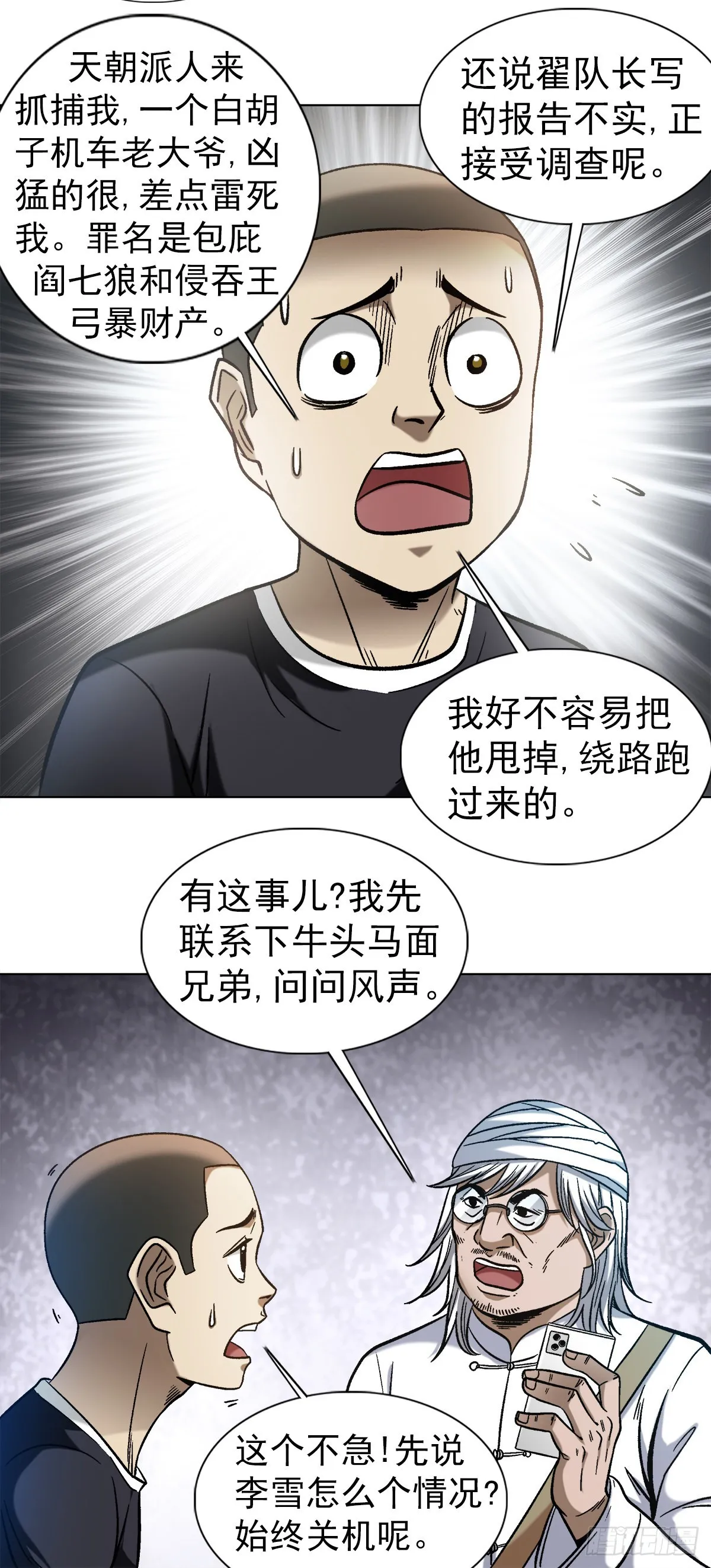 1308 捉奸 第12页