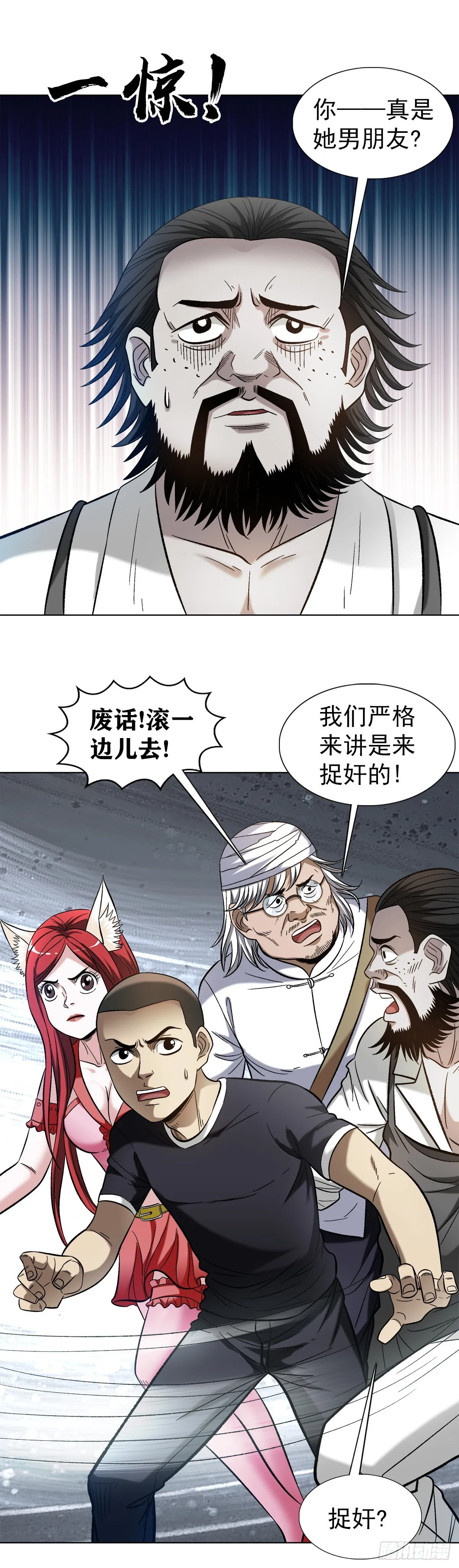 1308 捉奸 第17页