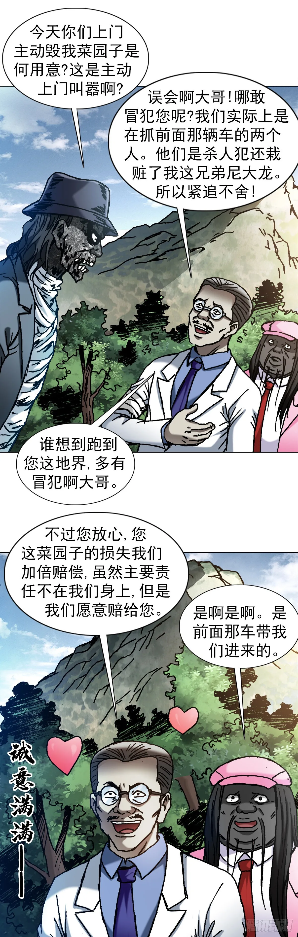 1304 保卫农田 第17页