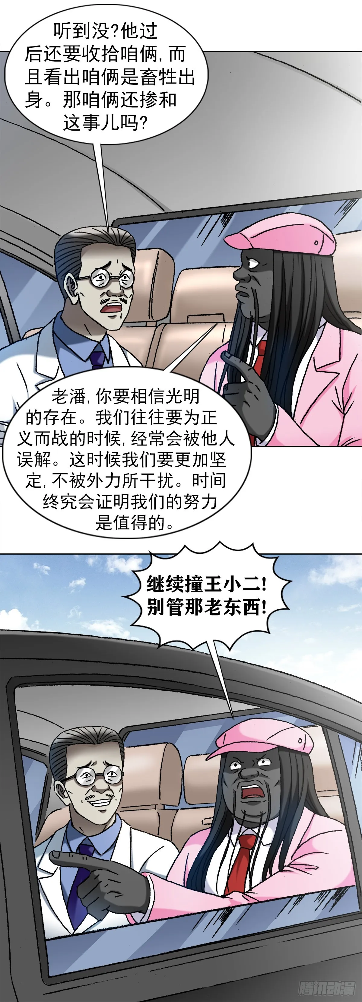 1301 正义之师 第10页