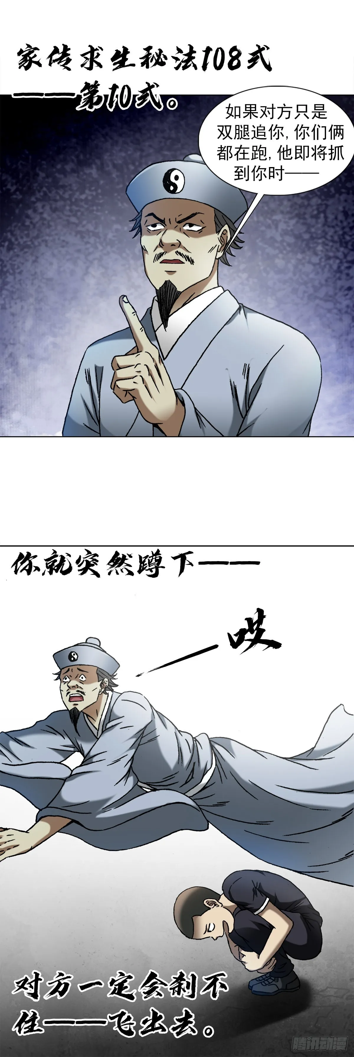 1301 正义之师 第19页