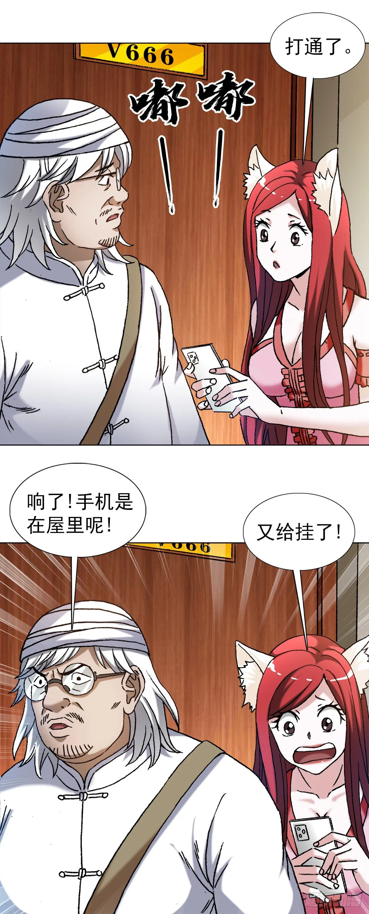 1298 病房幽会 第8页