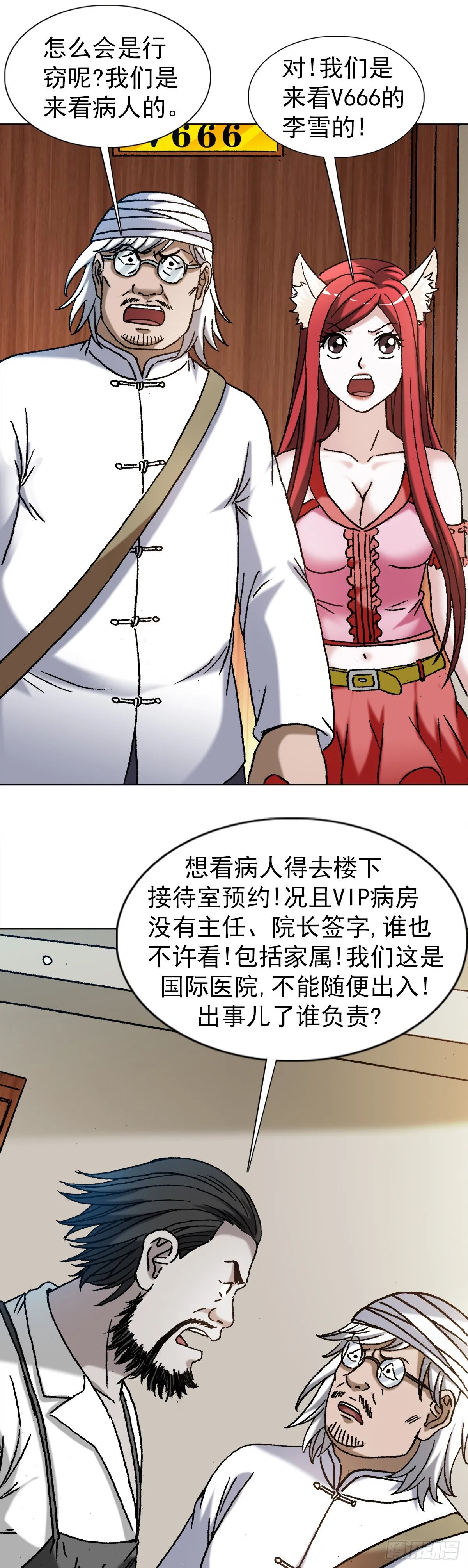 1298 病房幽会 第11页