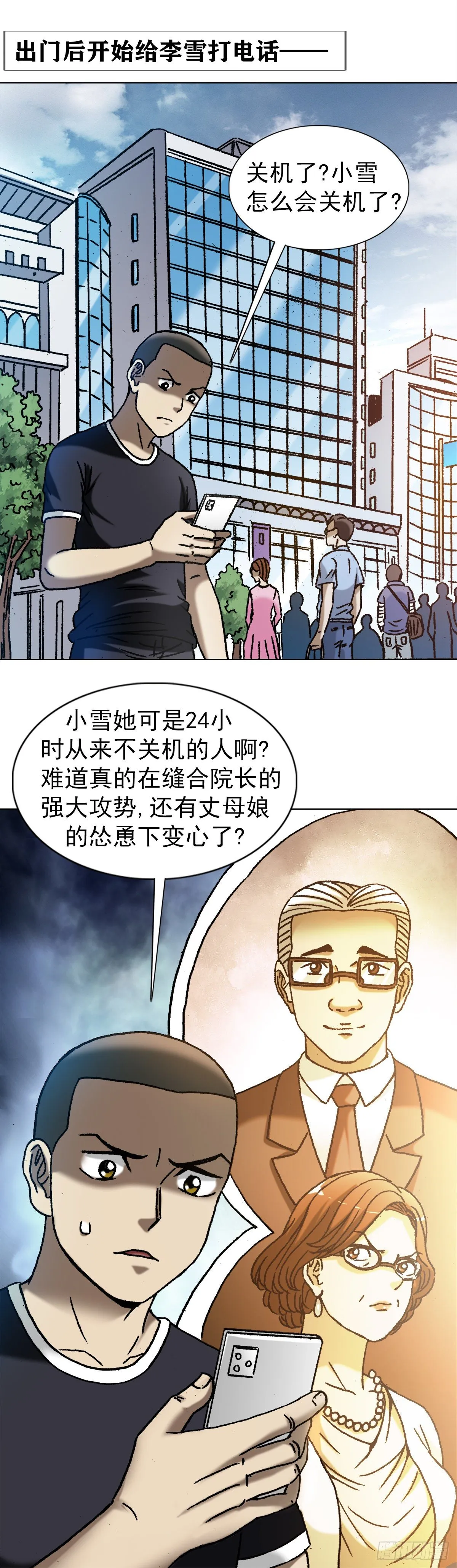 1298 病房幽会 第18页